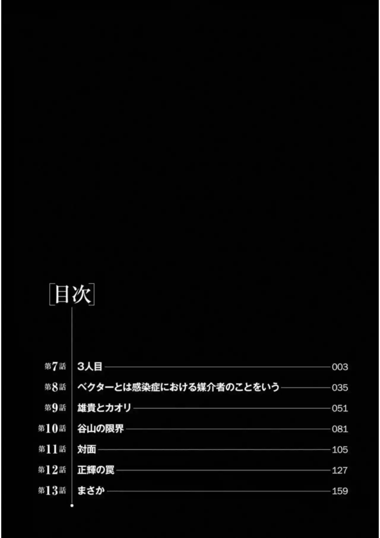 Shinazu No Ryousen - Capítulo 7 - Página 5 - LectorTMOo