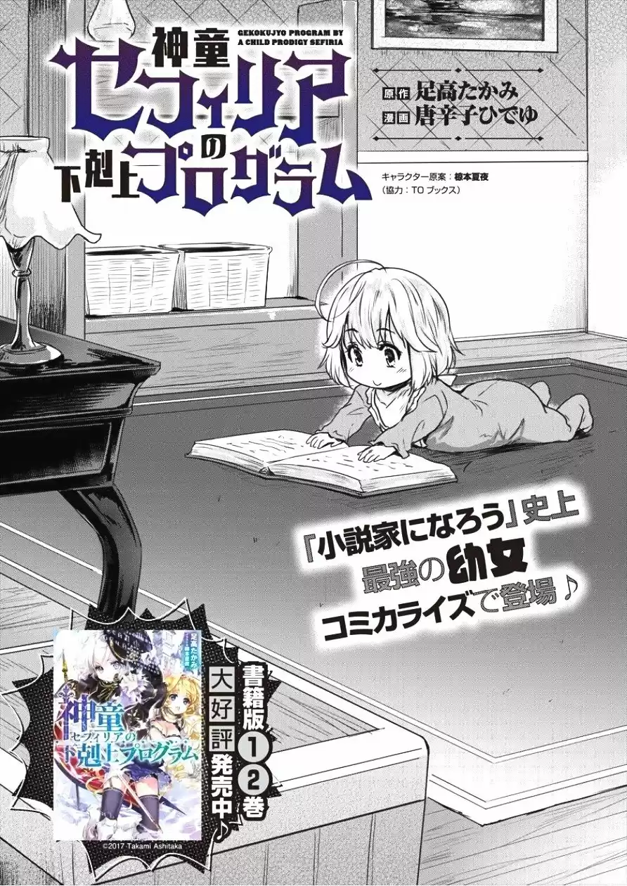 Shindou Sefiria No Gekokujou Program - Capítulo 1 - Página 6 - LectorTMOo