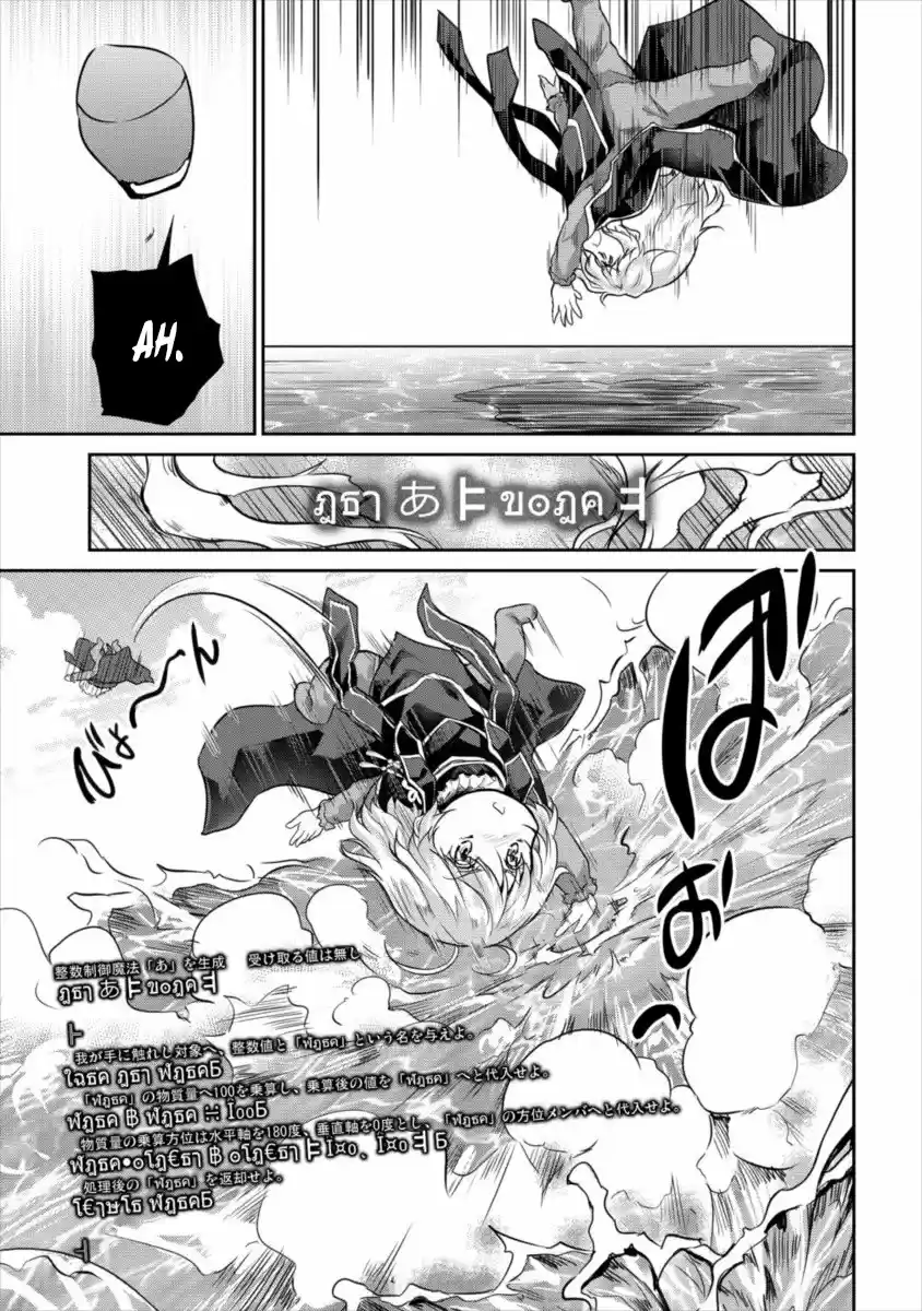 Shindou Sefiria No Gekokujou Program - Capítulo 12 - Página 6 - LectorTMOo