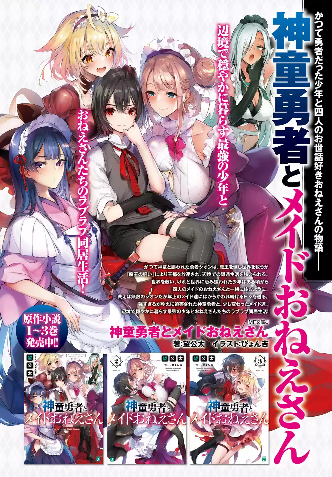 Shindou Yuusha To Maid Onee-san - Capítulo 1 - Página 4 - LectorTMOo