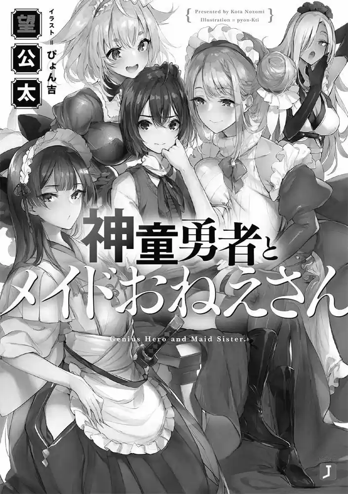 Shindou Yuusha To Maid Onee-san - Capítulo 17 - Página 3 - LectorTMOo