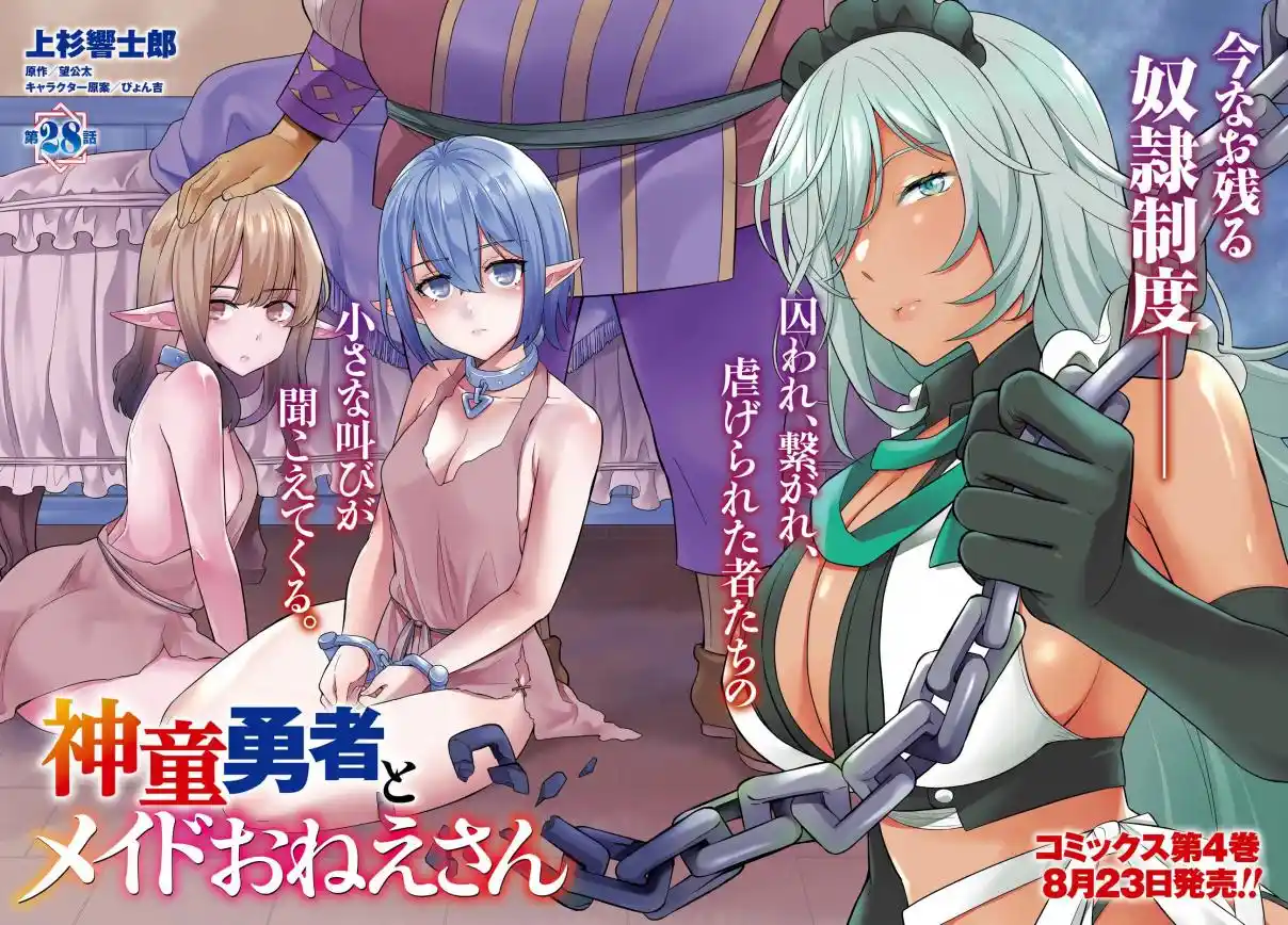 Shindou Yuusha To Maid Onee-san - Capítulo 28 - Página 6 - LectorTMOo