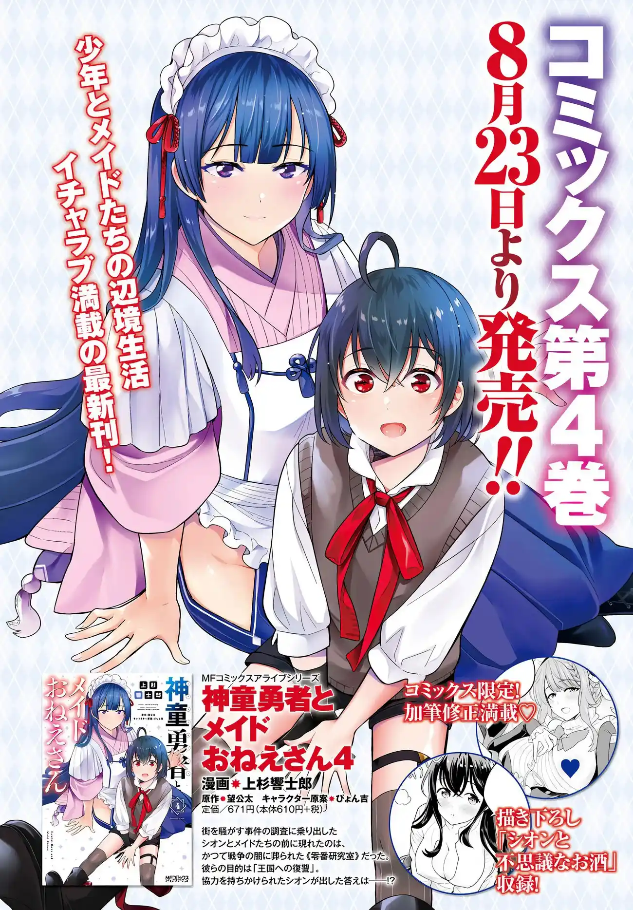 Shindou Yuusha To Maid Onee-san - Capítulo 28 - Página 7 - LectorTMOo