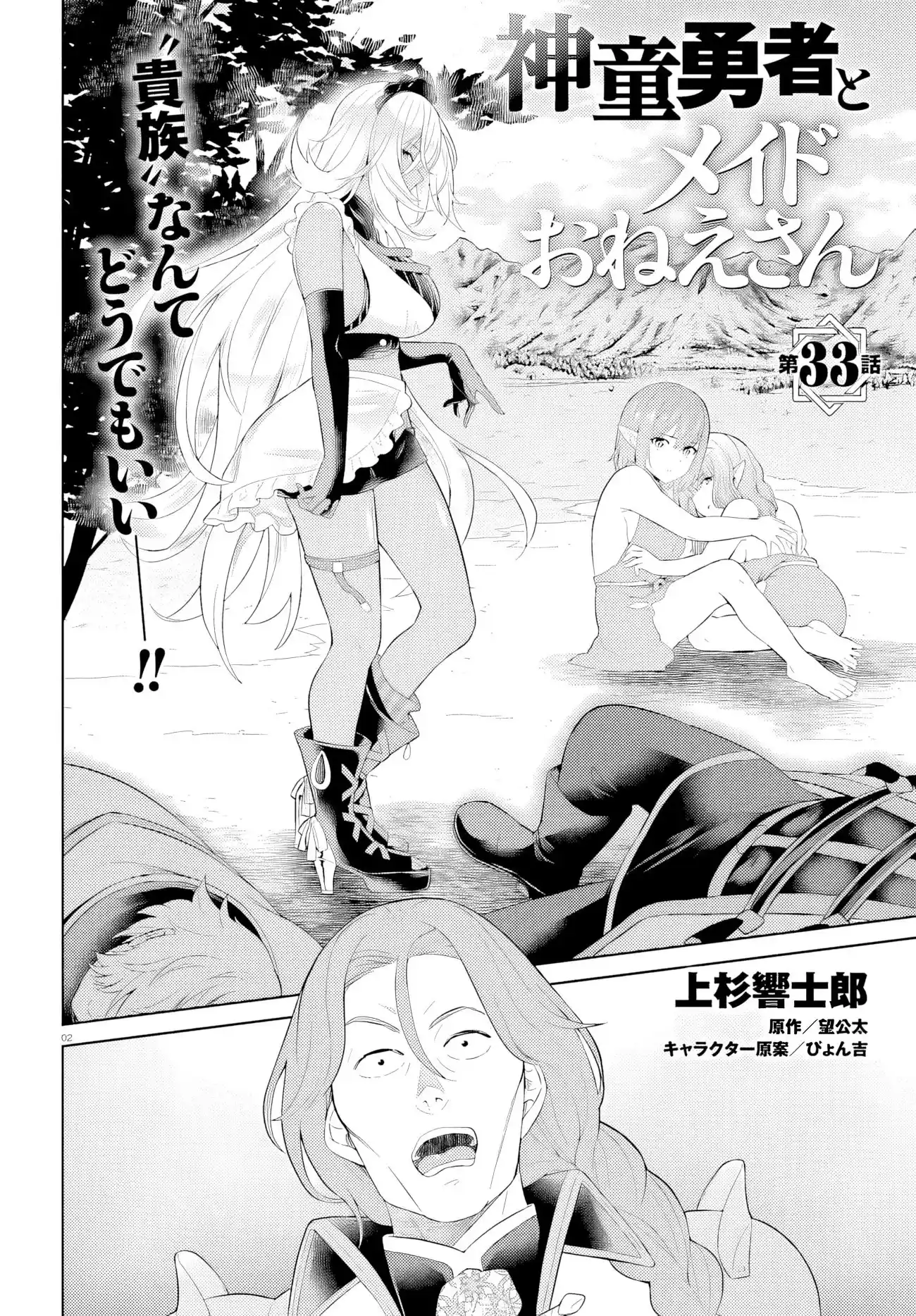Shindou Yuusha To Maid Onee-san - Capítulo 33 - Página 6 - LectorTMOo