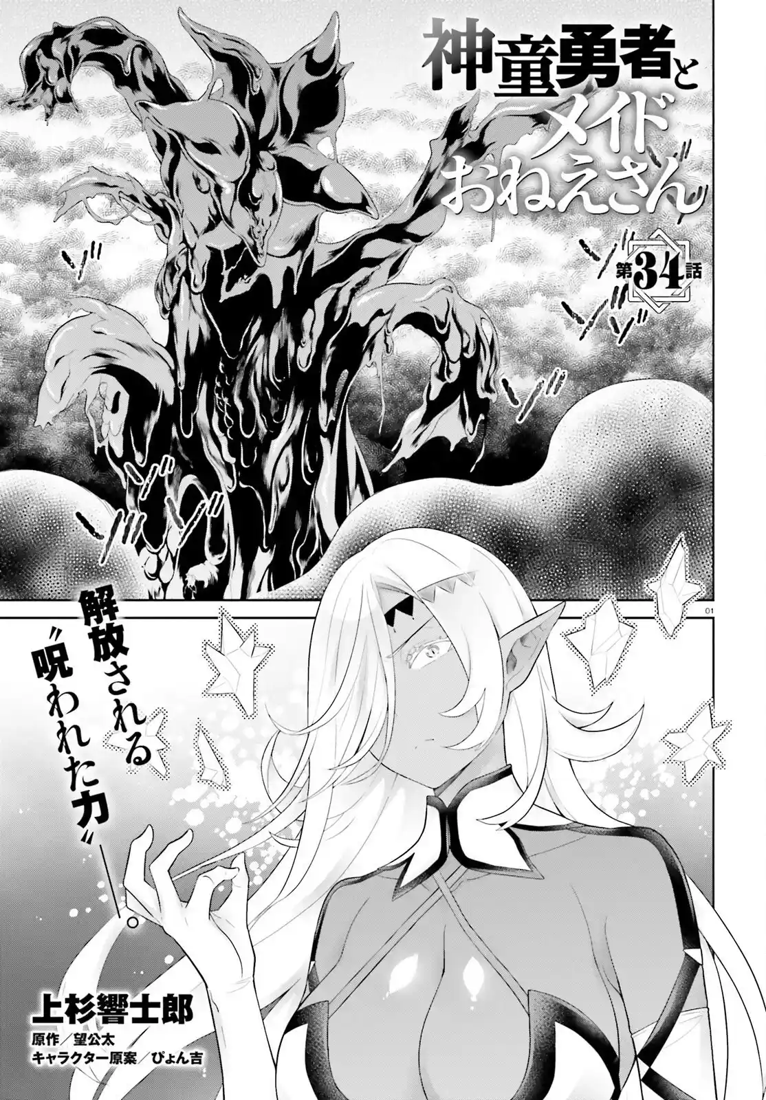Shindou Yuusha To Maid Onee-san - Capítulo 34 - Página 5 - LectorTMOo