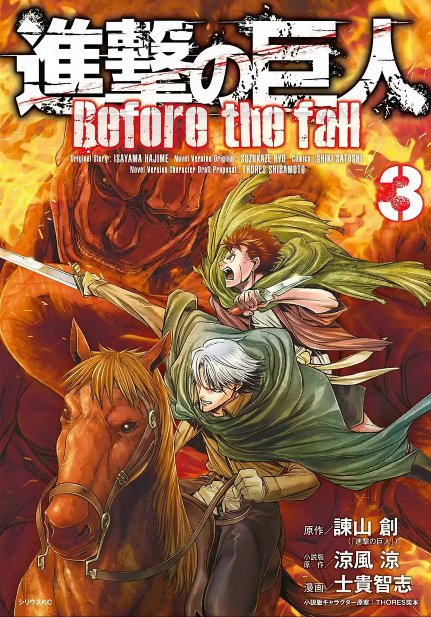 Shingeki No Kyojin - Hanano (doujinshi) - Capítulo 8 - Página 1 - LectorTMOo