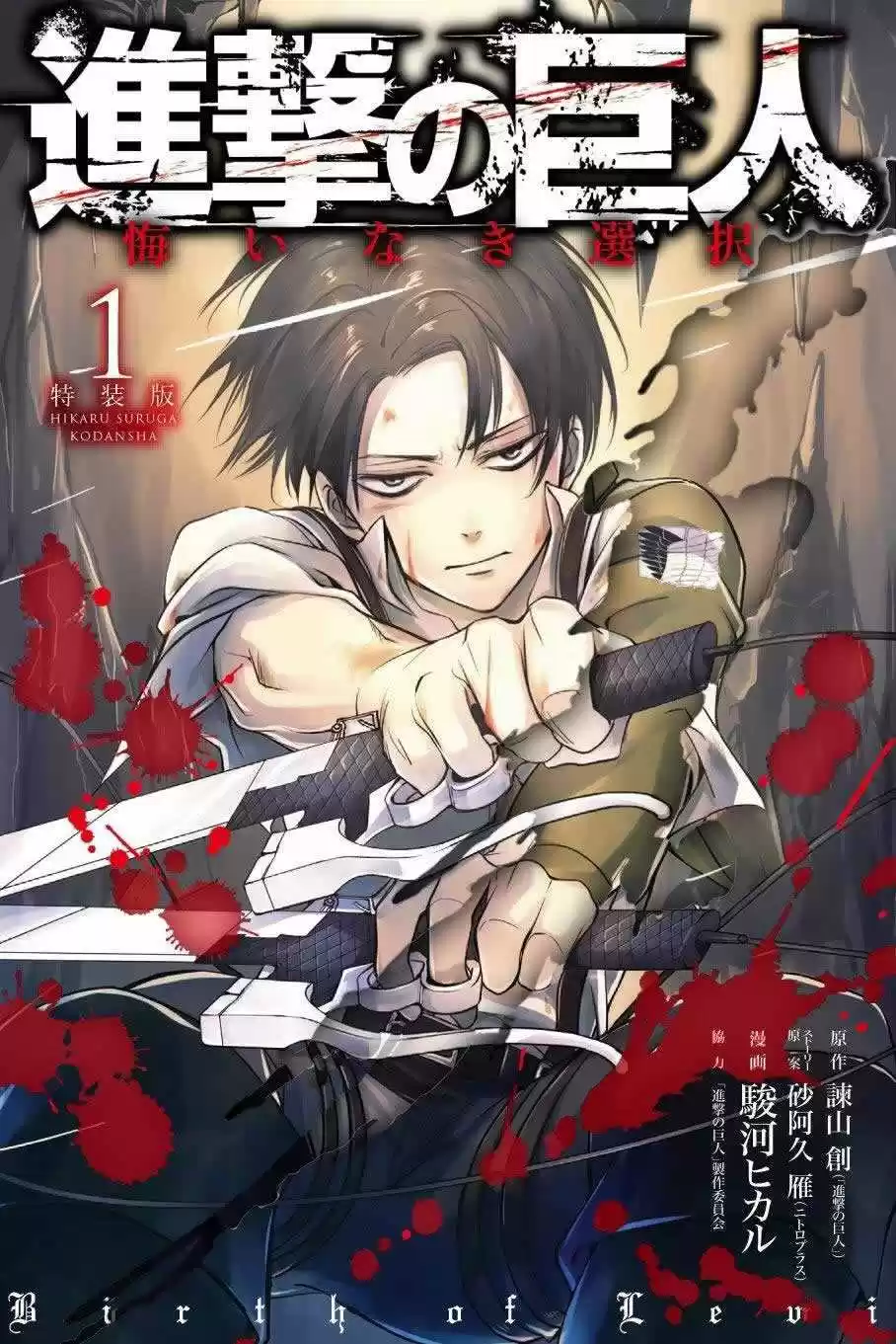 Shingeki No Kyojin - Hanano (doujinshi) - Capítulo 3 - Página 17 - LectorTMOo