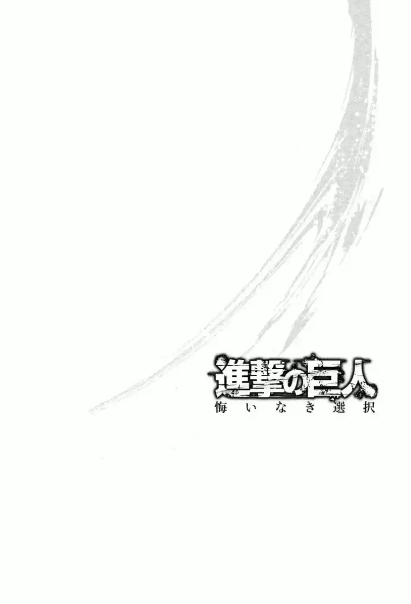 Shingeki No Kyojin: Kuinaki Sentaku - Capítulo 3 - Página 1 - LectorTMOo