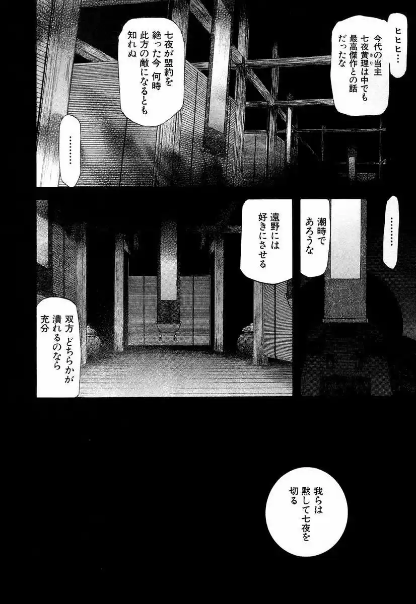 Shingetsutan Tsukihime - Capítulo 49 - Página 4 - LectorTMOo