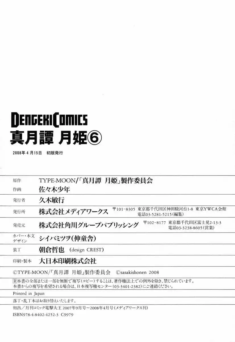 Shingetsutan Tsukihime - Capítulo 50 - Página 17 - LectorTMOo
