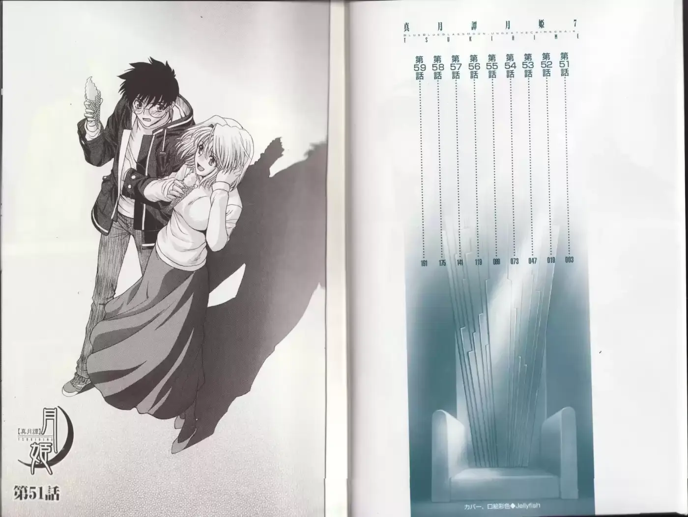 Shingetsutan Tsukihime - Capítulo 51 - Página 4 - LectorTMOo