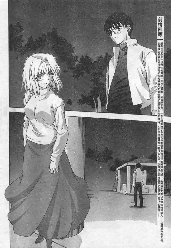 Shingetsutan Tsukihime - Capítulo 51 - Página 5 - LectorTMOo