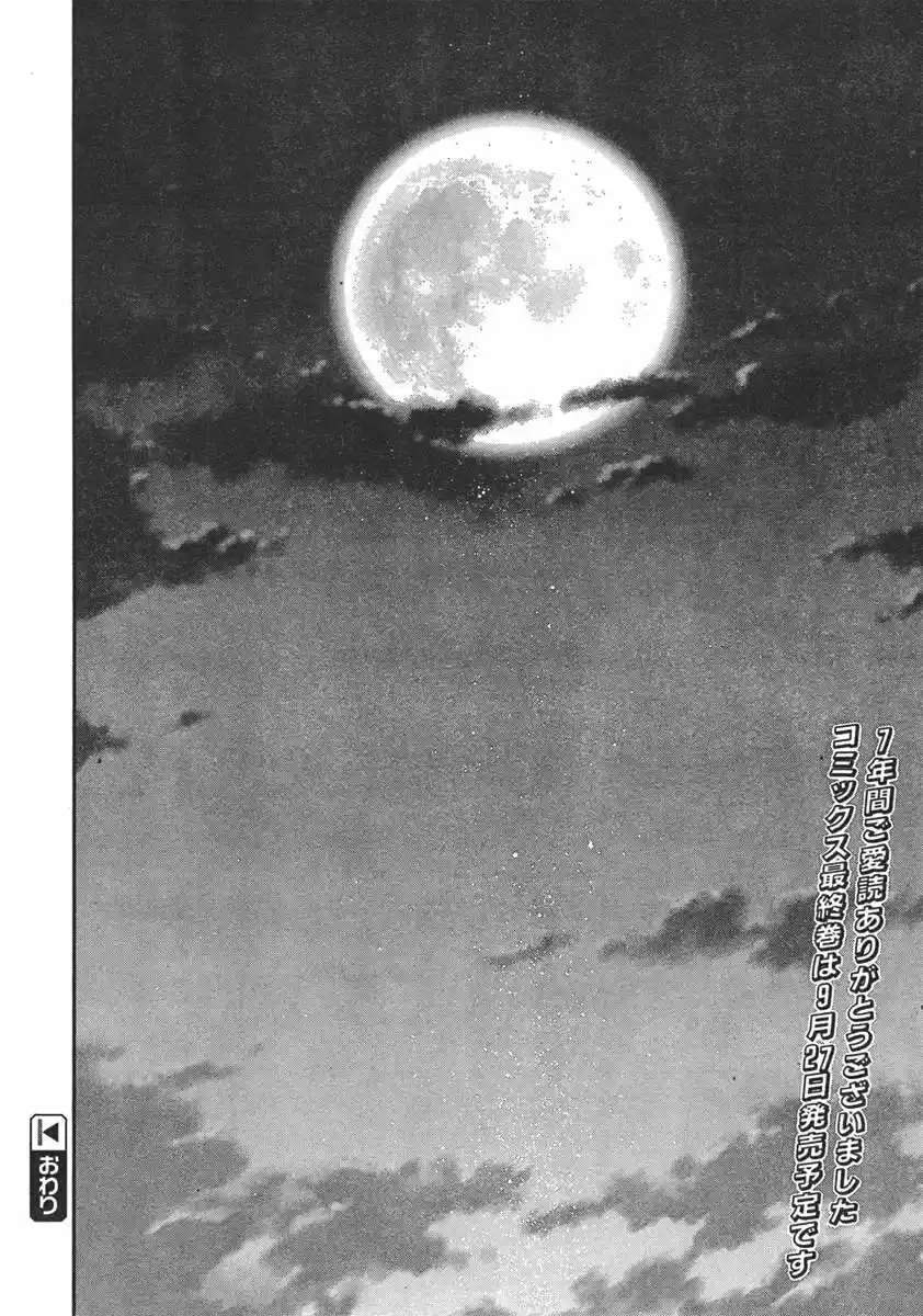 Shingetsutan Tsukihime - Capítulo 73 - Página 33 - LectorTMOo