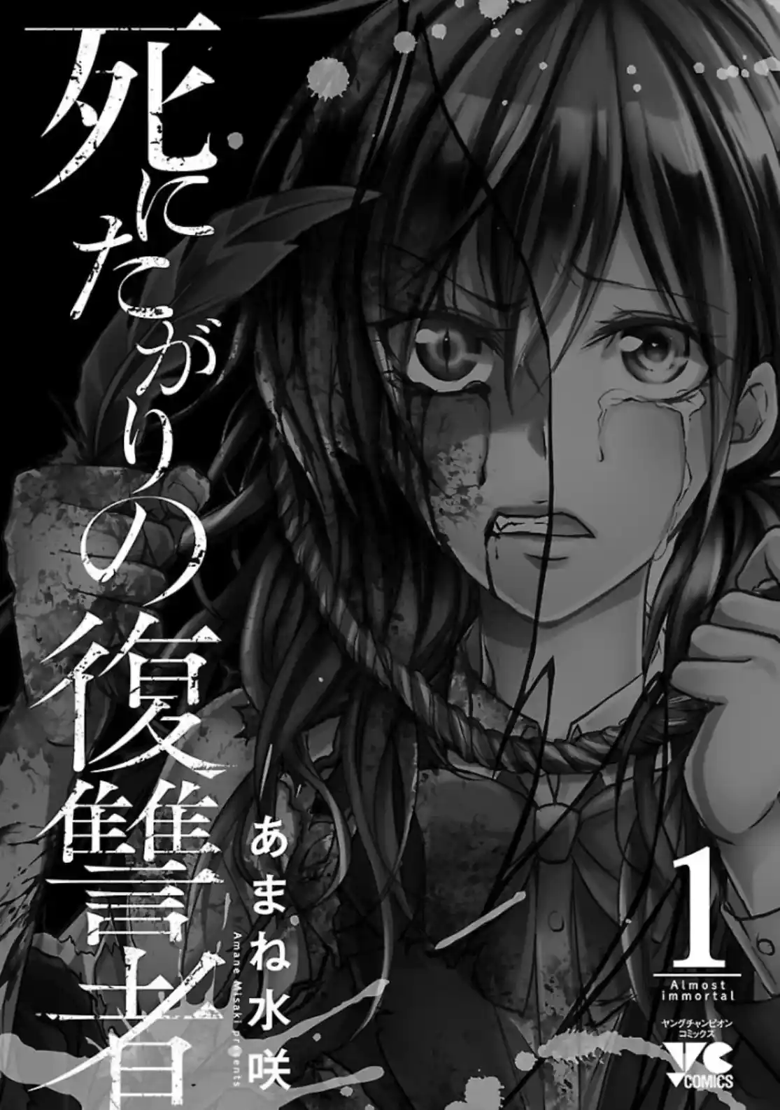 Shinitagari No Fukushuusha - Capítulo 1 - Página 4 - LectorTMOo