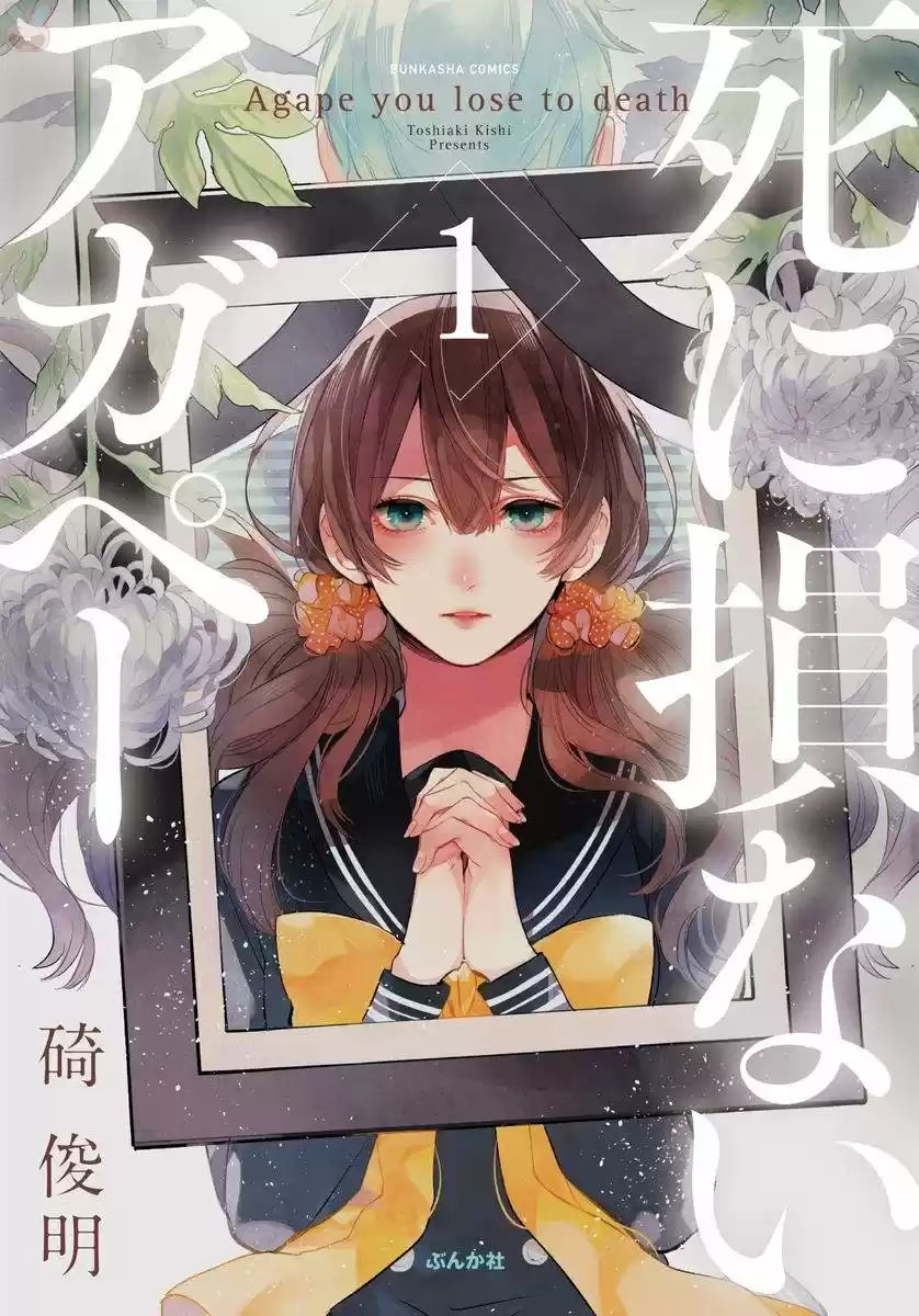 Shinizokonai Agape - Capítulo 1 - Página 5 - LectorTMOo
