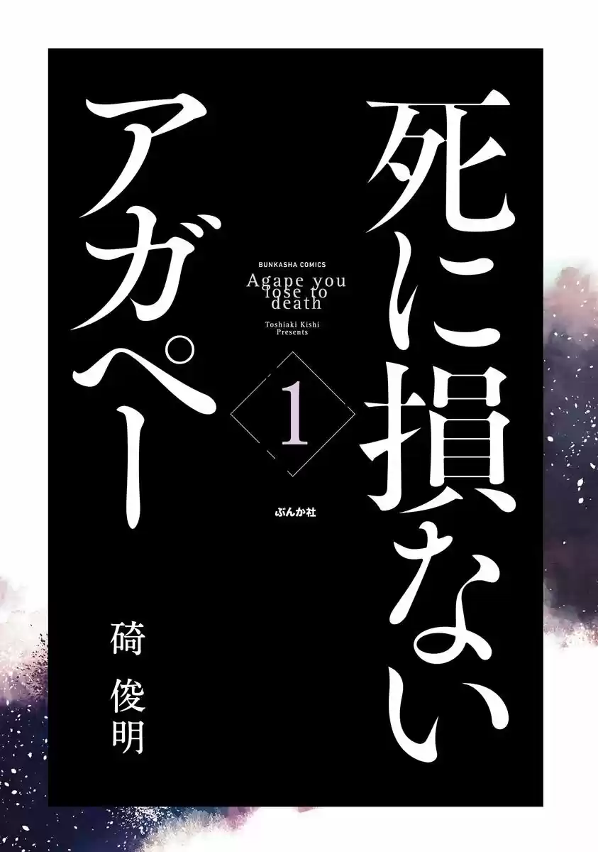 Shinizokonai Agape - Capítulo 1 - Página 7 - LectorTMOo