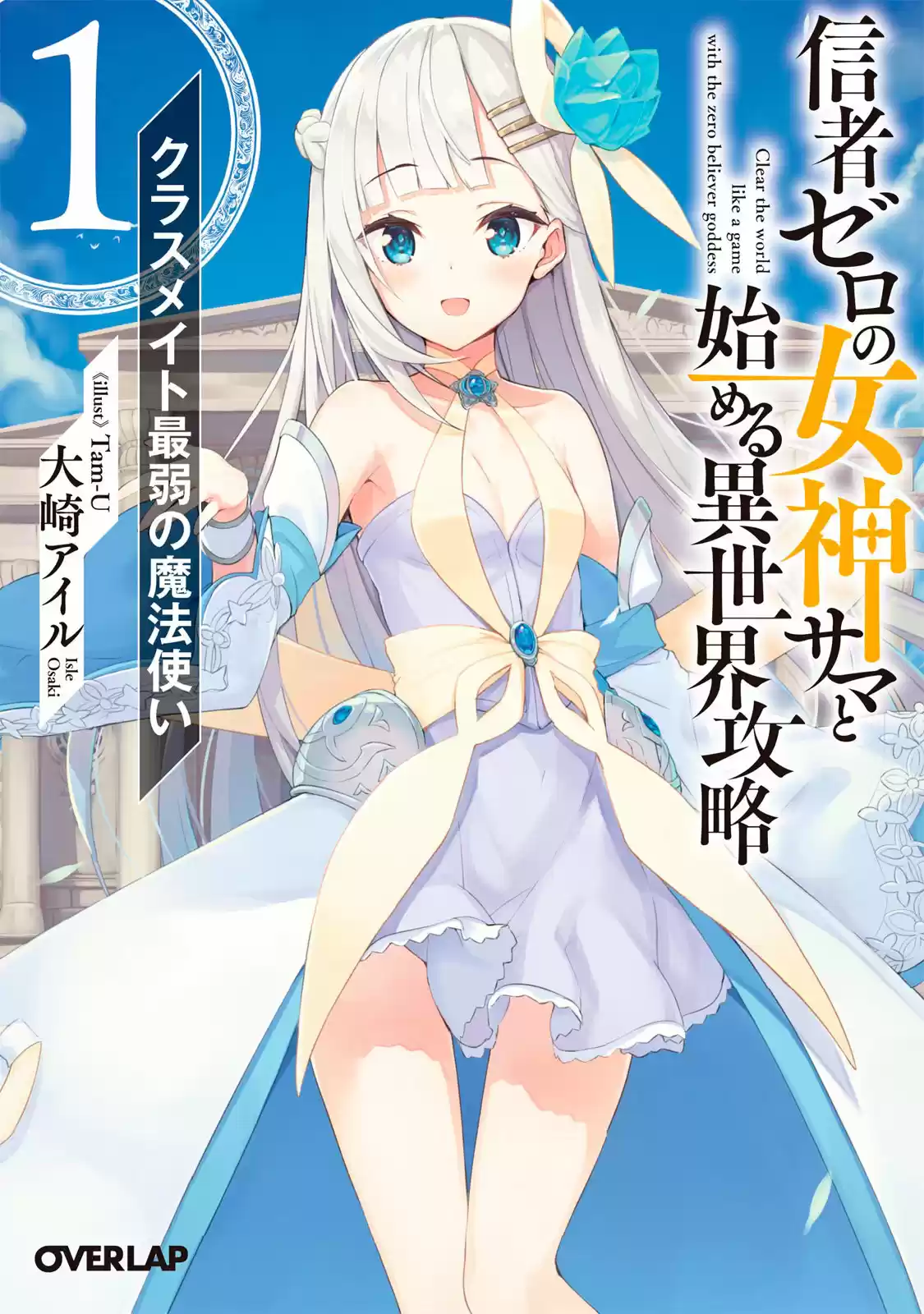 Shinja Zero No Megami-sama To Hajimeru Isekai Kouryaku - Capítulo 1 - Página 1 - LectorTMOo