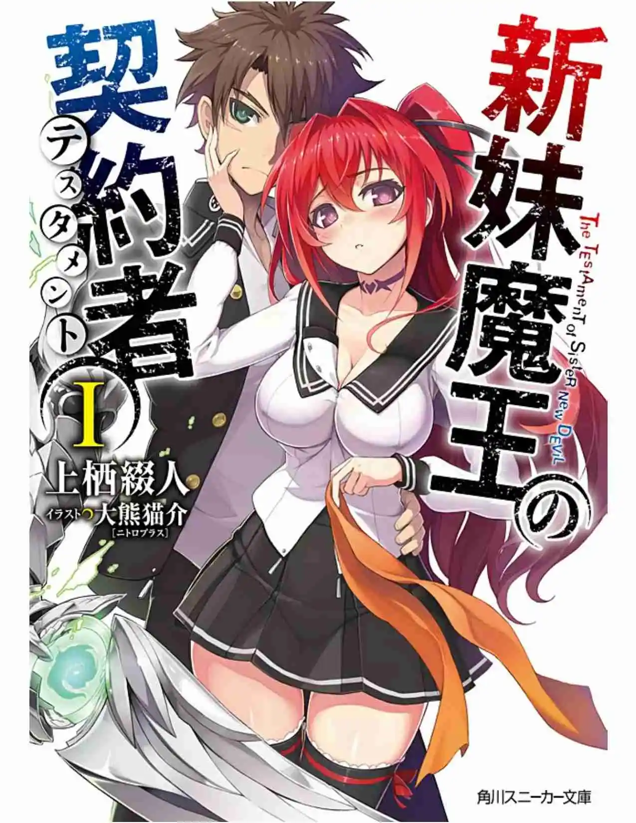 Shinmai Maou No Testament (Novela) (Novela) - Capítulo - Página 1 - LectorTMOo