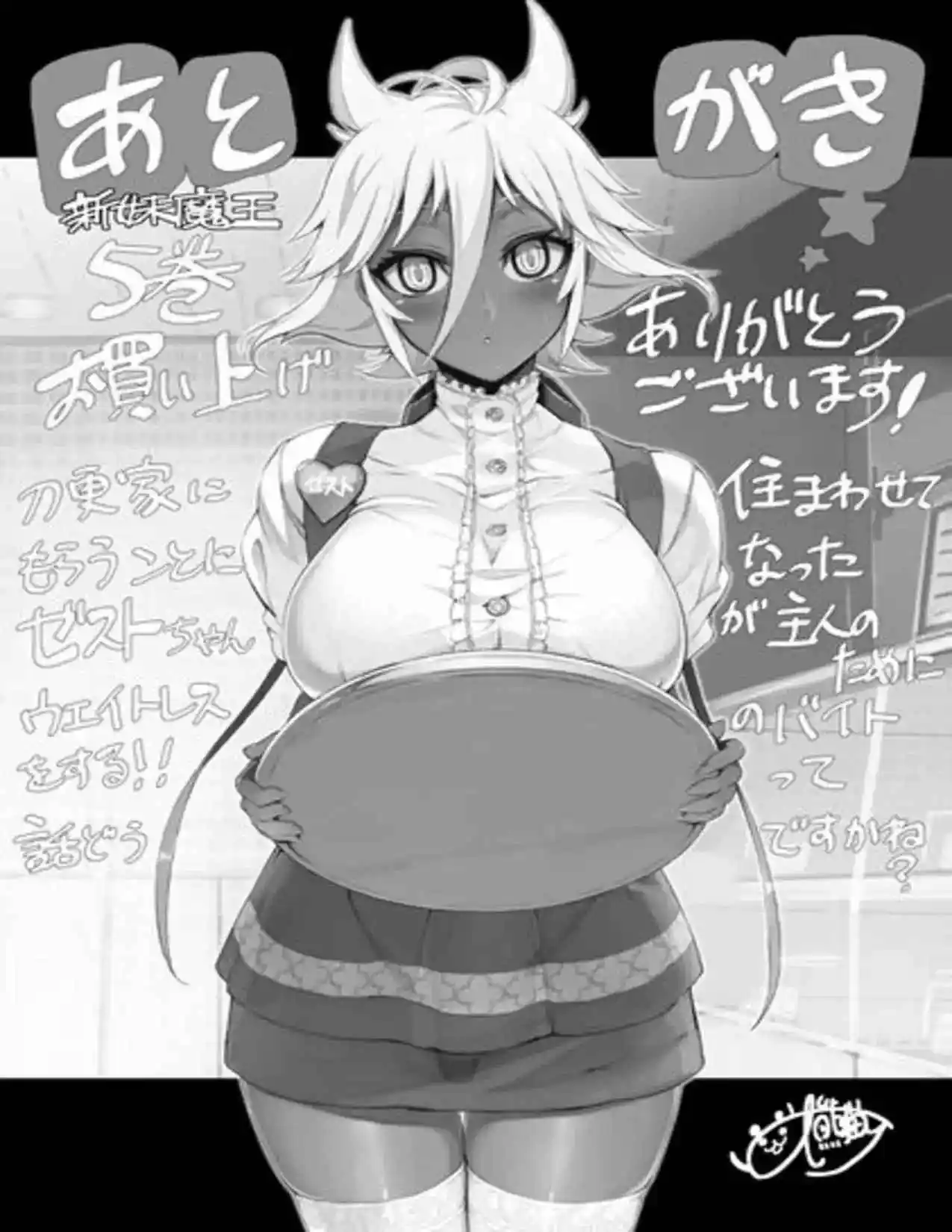 Shinmai Maou No Testament (Novela) (Novela) - Capítulo 28 - Página 14 - LectorTMOo