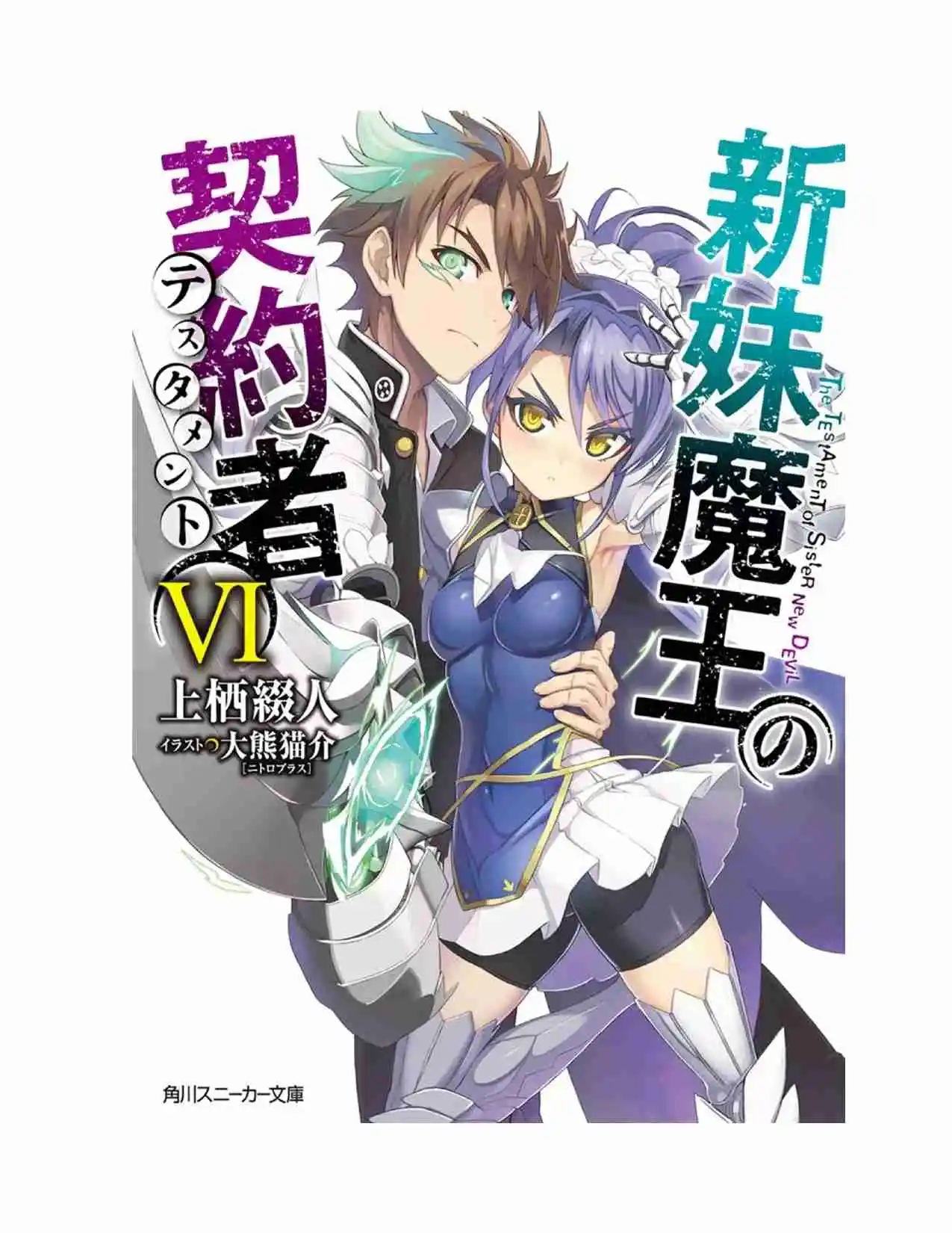 Shinmai Maou No Testament (Novela) (Novela) - Capítulo 29 - Página 1 - LectorTMOo