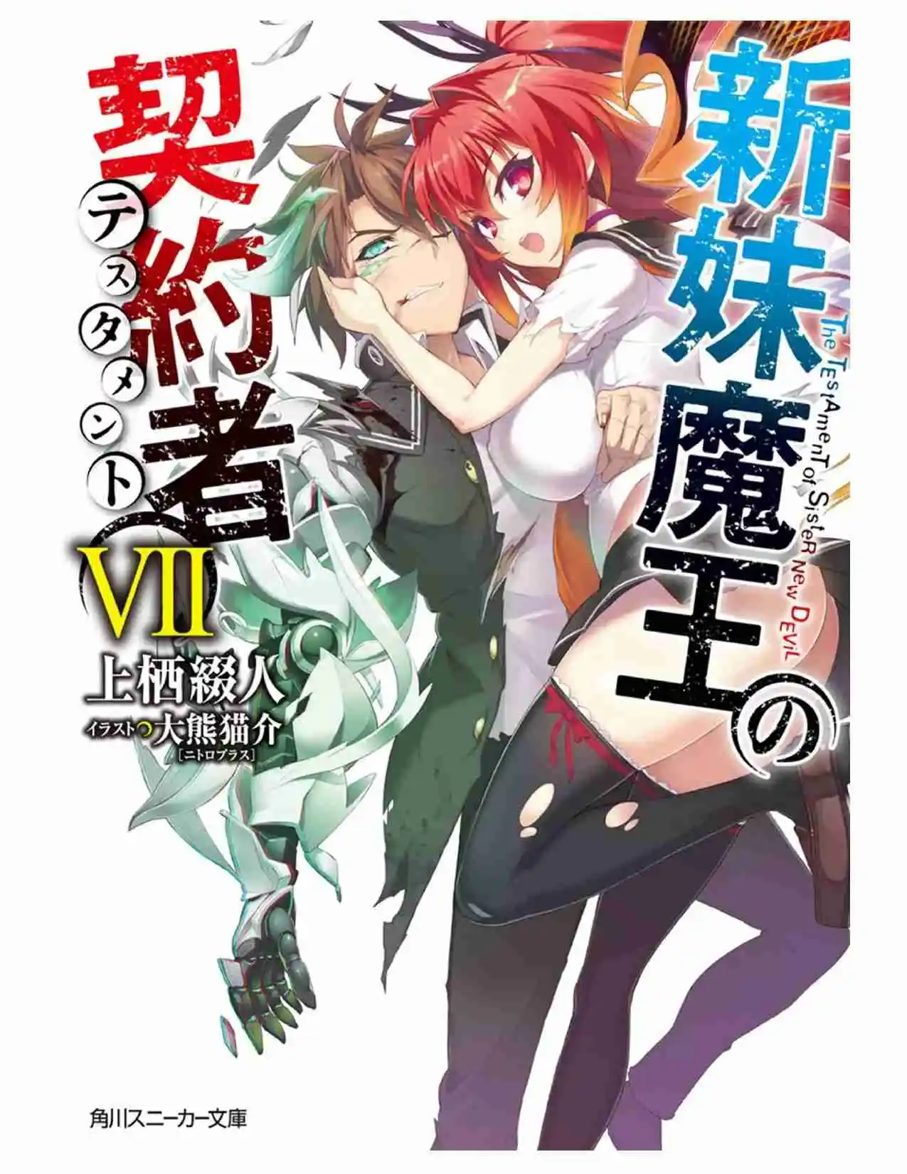 Shinmai Maou No Testament (Novela) (Novela) - Capítulo 33 - Página 1 - LectorTMOo