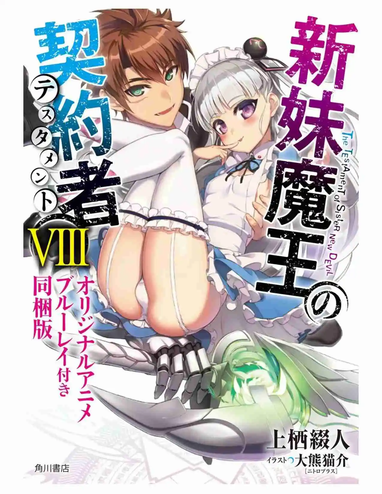 Shinmai Maou No Testament (Novela) (Novela) - Capítulo 39 - Página 2 - LectorTMOo