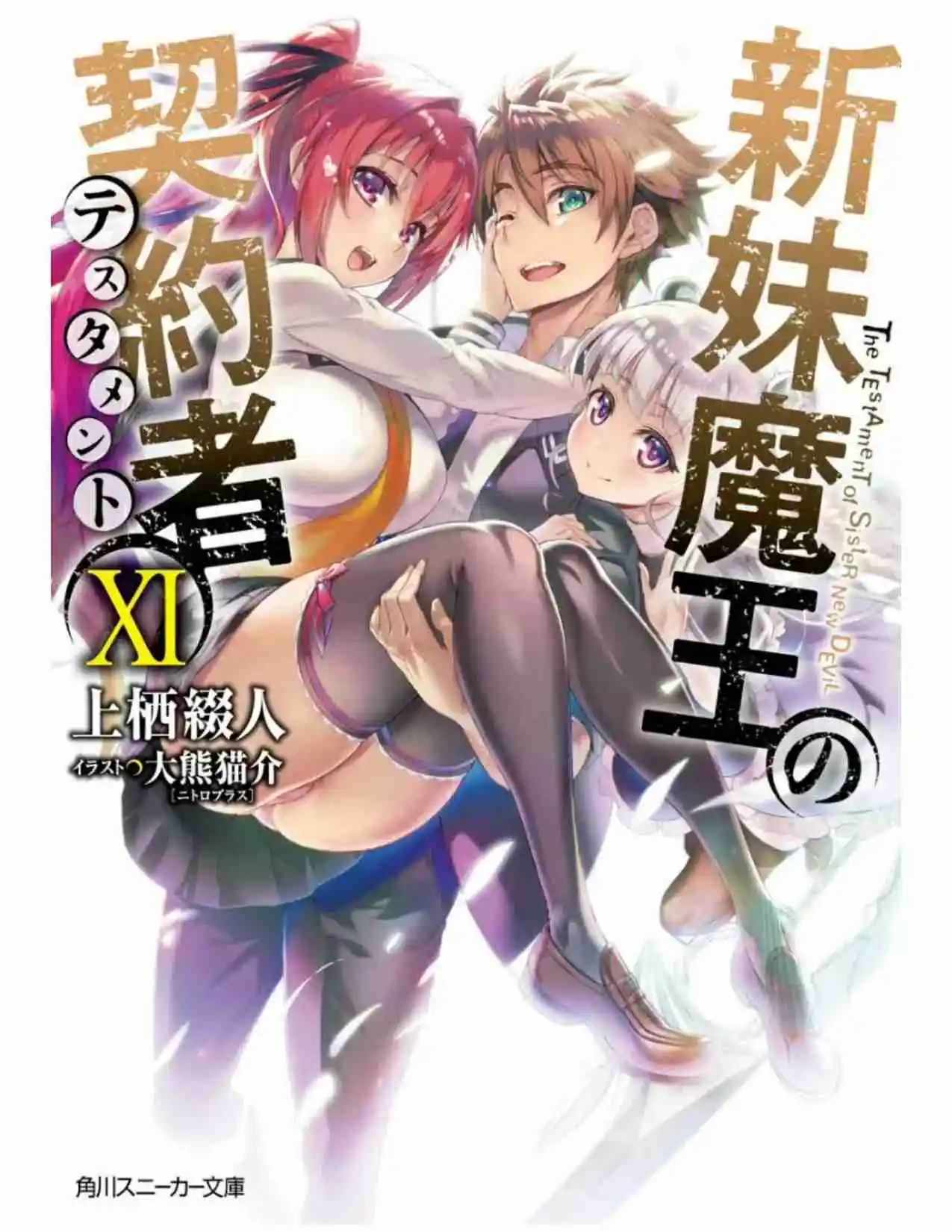 Shinmai Maou No Testament (Novela) (Novela) - Capítulo 53 - Página 1 - LectorTMOo