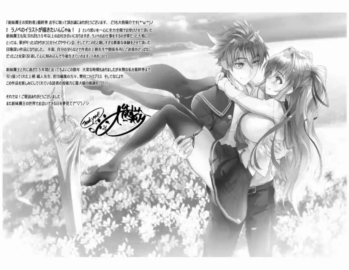 Shinmai Maou No Testament (Novela) (Novela) - Capítulo 56 - Página 56 - LectorTMOo