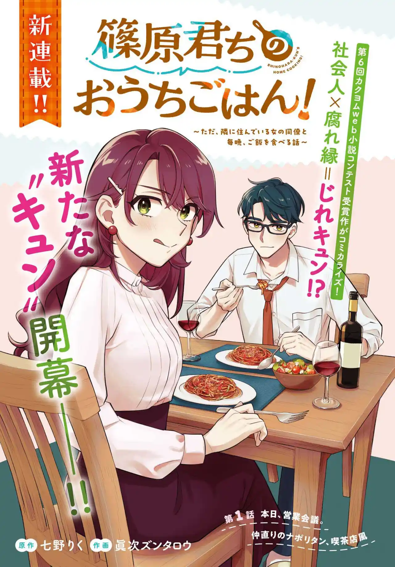 Shinohara-kun Chi No Ouchi Gohan!, Shinohara-kun's Home Cooking! - Capítulo 1 - Página 4 - LectorTMOo