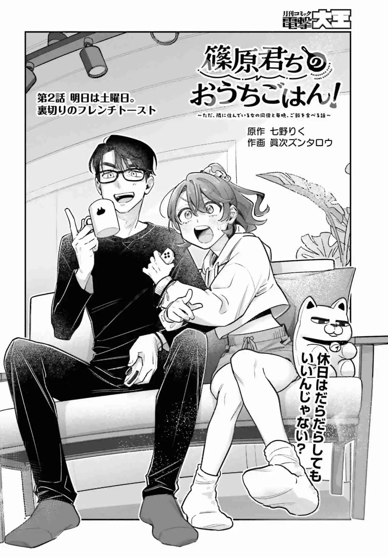 Shinohara-kun Chi No Ouchi Gohan!, Shinohara-kun's Home Cooking! - Capítulo 2 - Página 2 - LectorTMOo