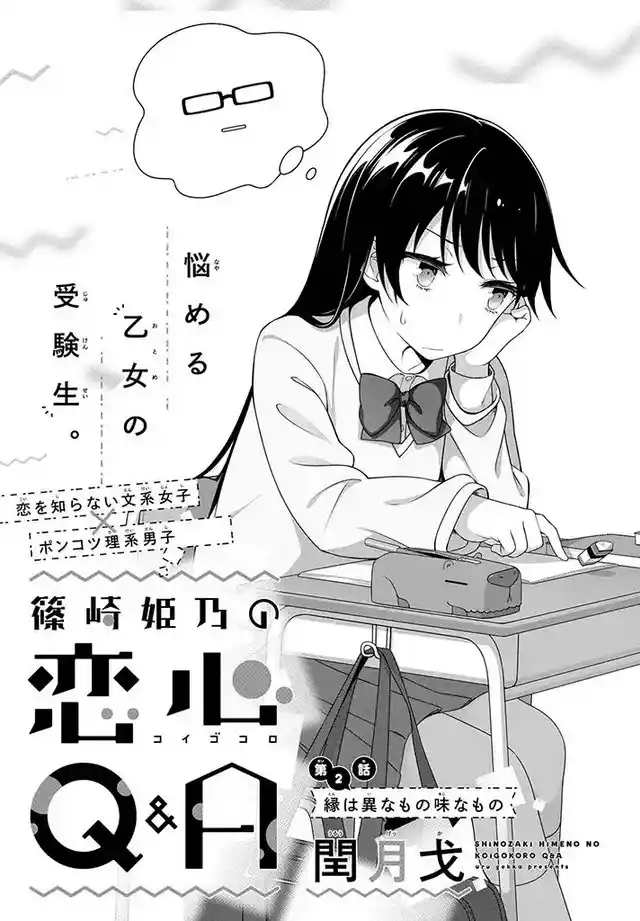 Shinozaki Himeno No Koigokoro Q&A - Capítulo 2 - Página 1 - LectorTMOo