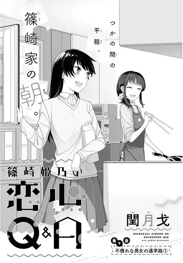 Shinozaki Himeno No Koigokoro Q&A - Capítulo 9 - Página 1 - LectorTMOo