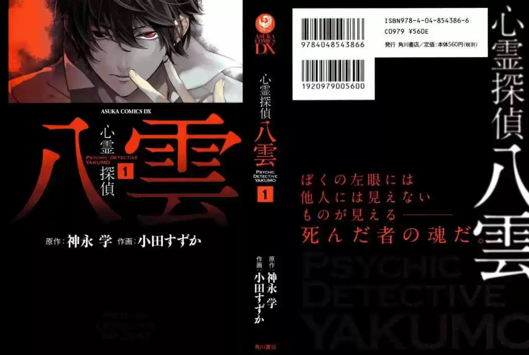 Shinrei Tantei Yakumo - Capítulo 1 - Página 3 - LectorTMOo