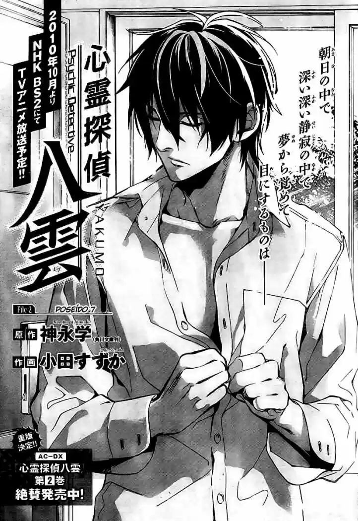 Shinrei Tantei Yakumo - Capítulo 10 - Página 4 - LectorTMOo