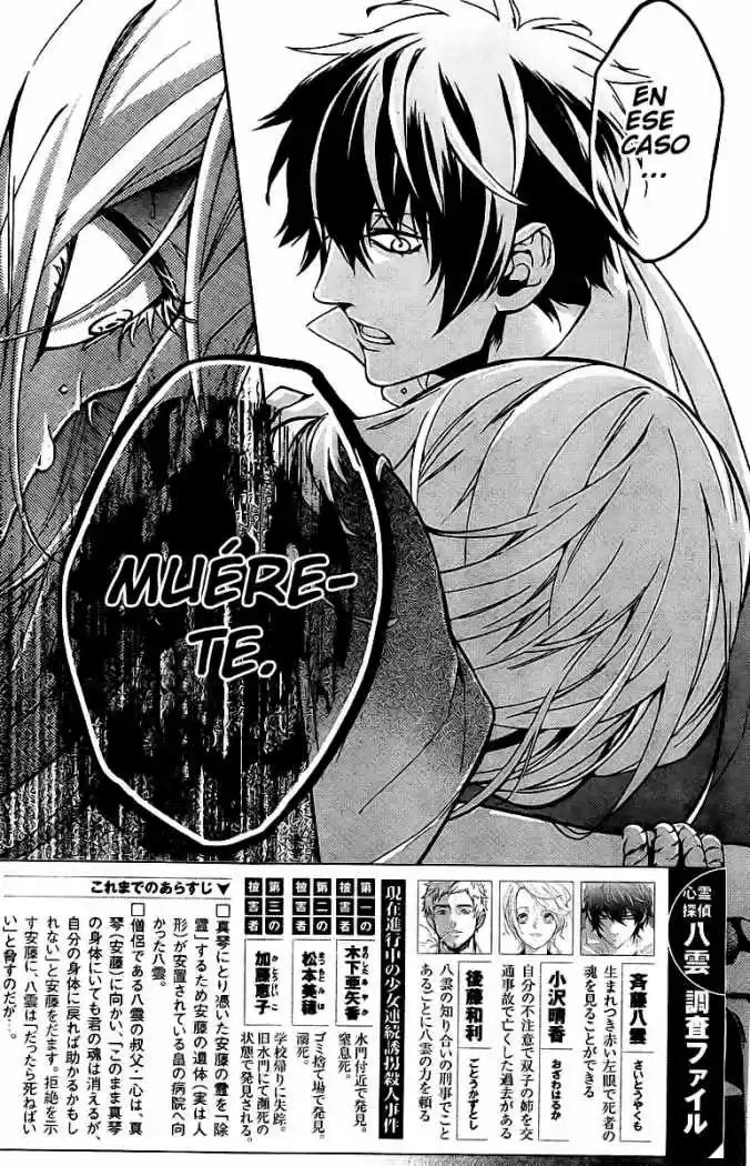 Shinrei Tantei Yakumo - Capítulo 10 - Página 5 - LectorTMOo