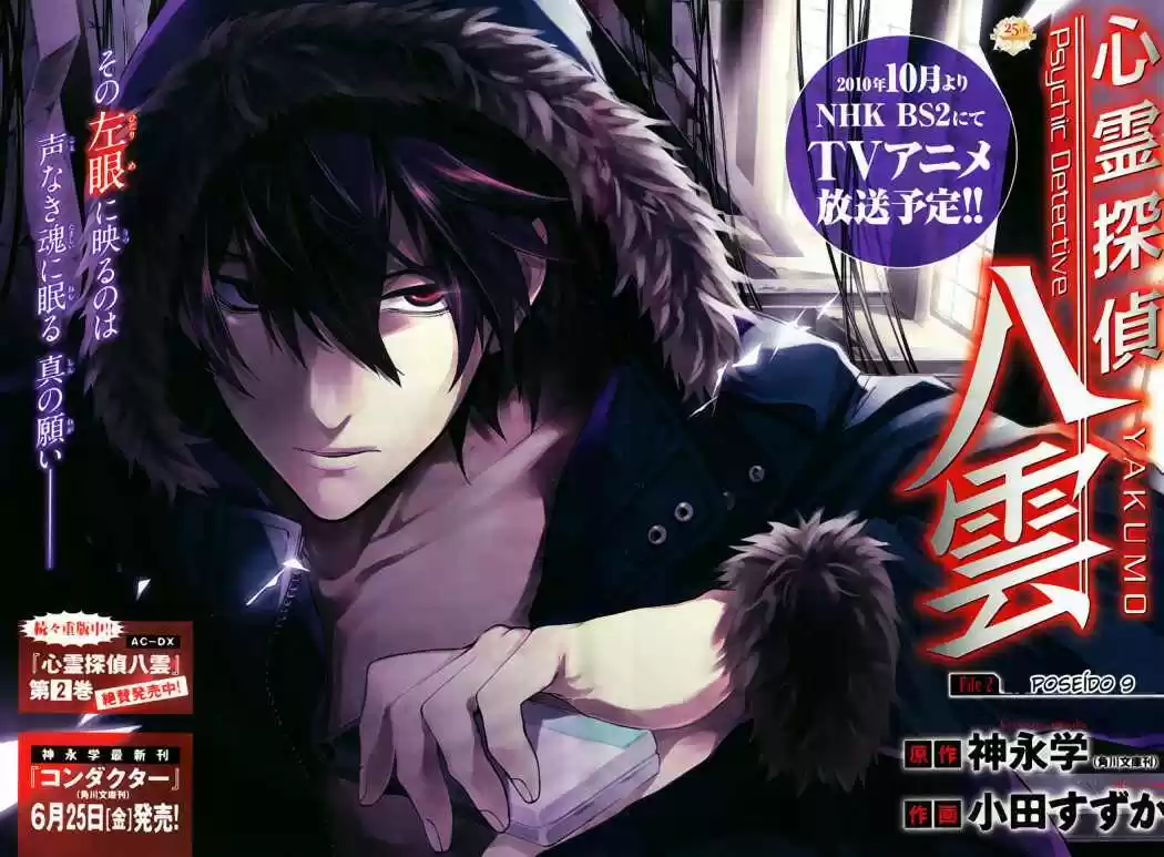 Shinrei Tantei Yakumo - Capítulo 12 - Página 5 - LectorTMOo