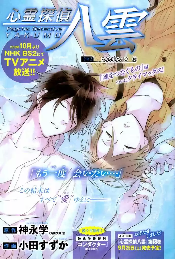 Shinrei Tantei Yakumo - Capítulo 13 - Página 4 - LectorTMOo
