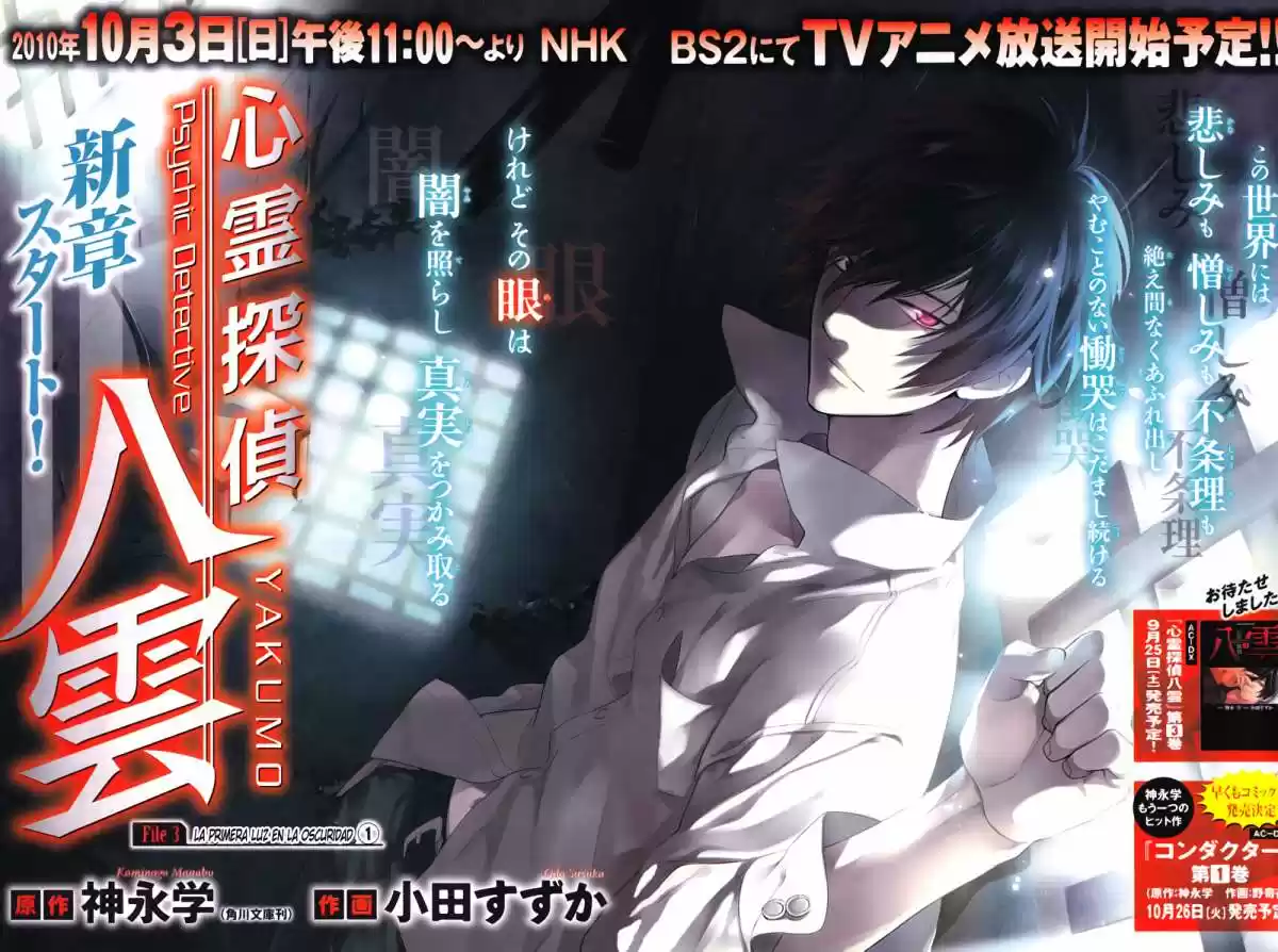 Shinrei Tantei Yakumo - Capítulo 14 - Página 4 - LectorTMOo