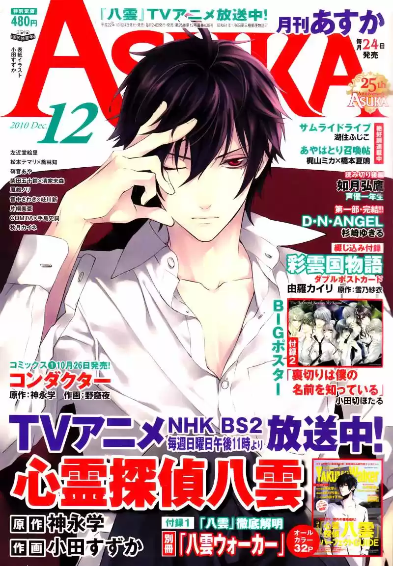 Shinrei Tantei Yakumo - Capítulo 16 - Página 2 - LectorTMOo