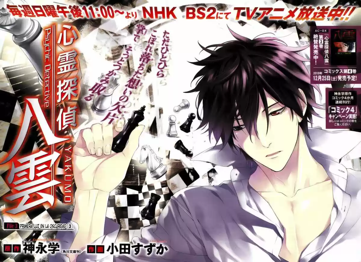 Shinrei Tantei Yakumo - Capítulo 16 - Página 3 - LectorTMOo