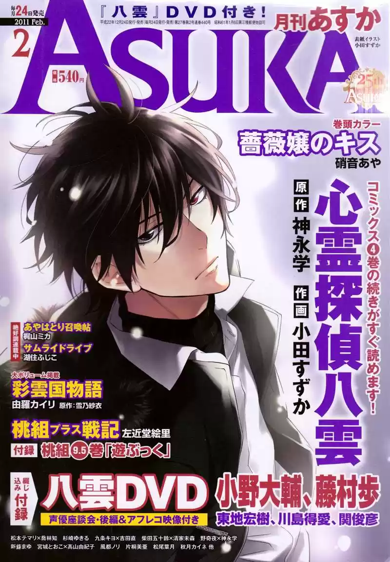 Shinrei Tantei Yakumo - Capítulo 18 - Página 3 - LectorTMOo