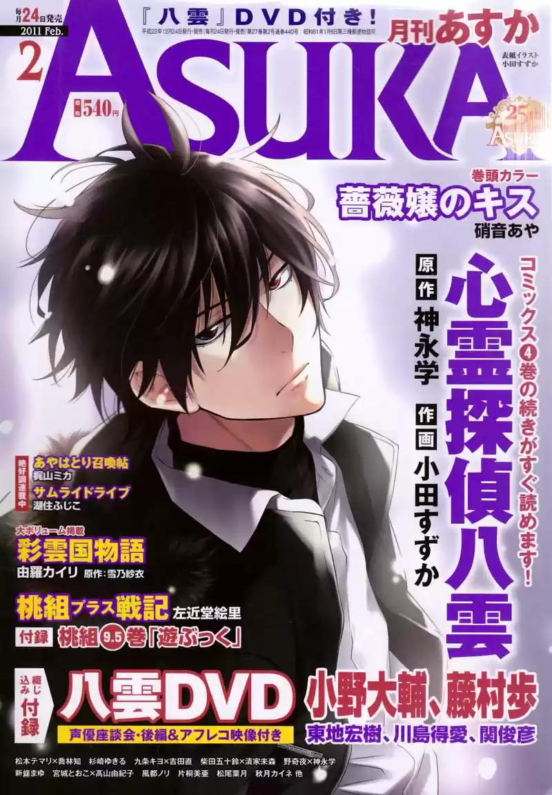 Shinrei Tantei Yakumo - Capítulo 18 - Página 4 - LectorTMOo