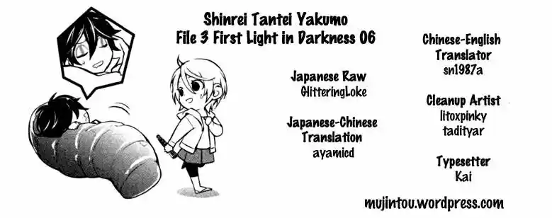Shinrei Tantei Yakumo - Capítulo 19 - Página 1 - LectorTMOo