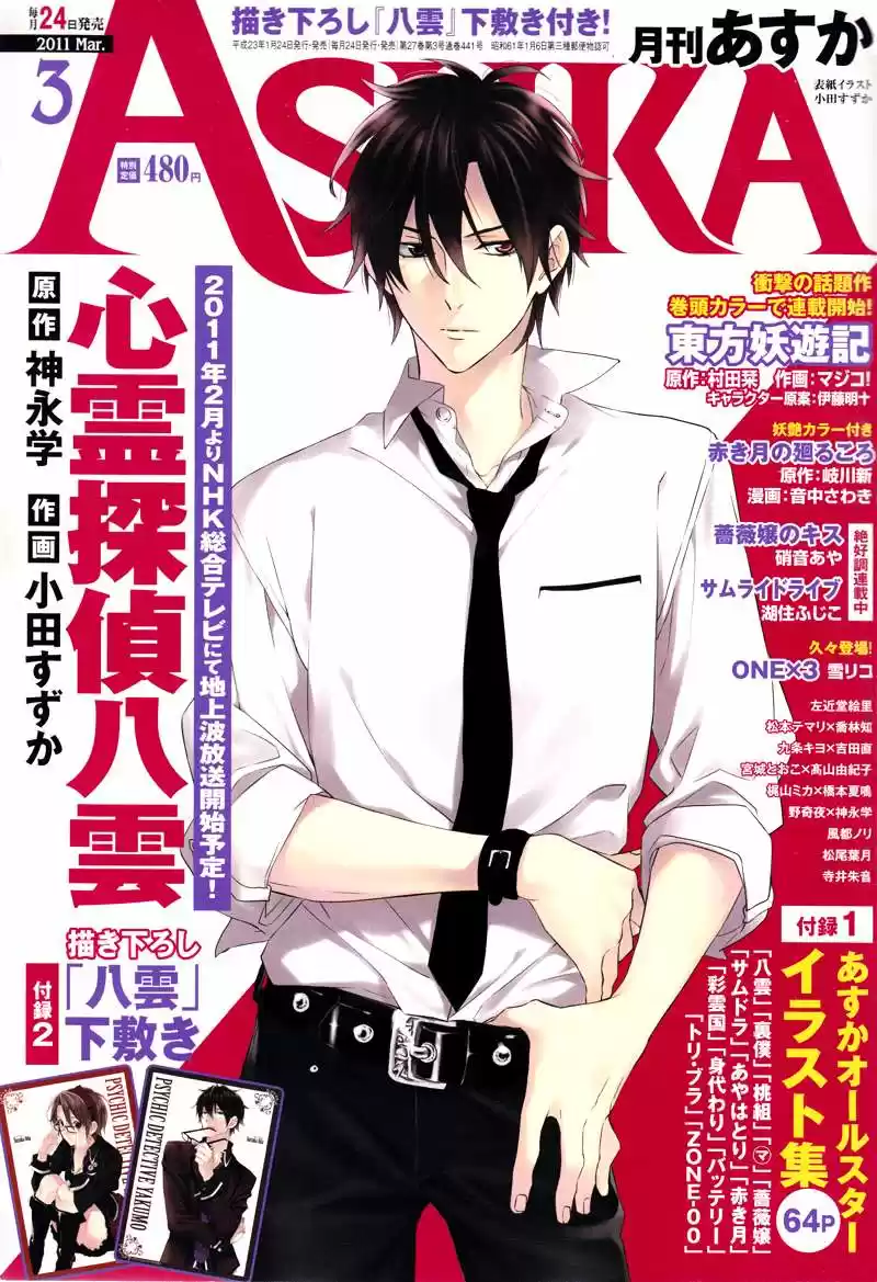 Shinrei Tantei Yakumo - Capítulo 19 - Página 7 - LectorTMOo