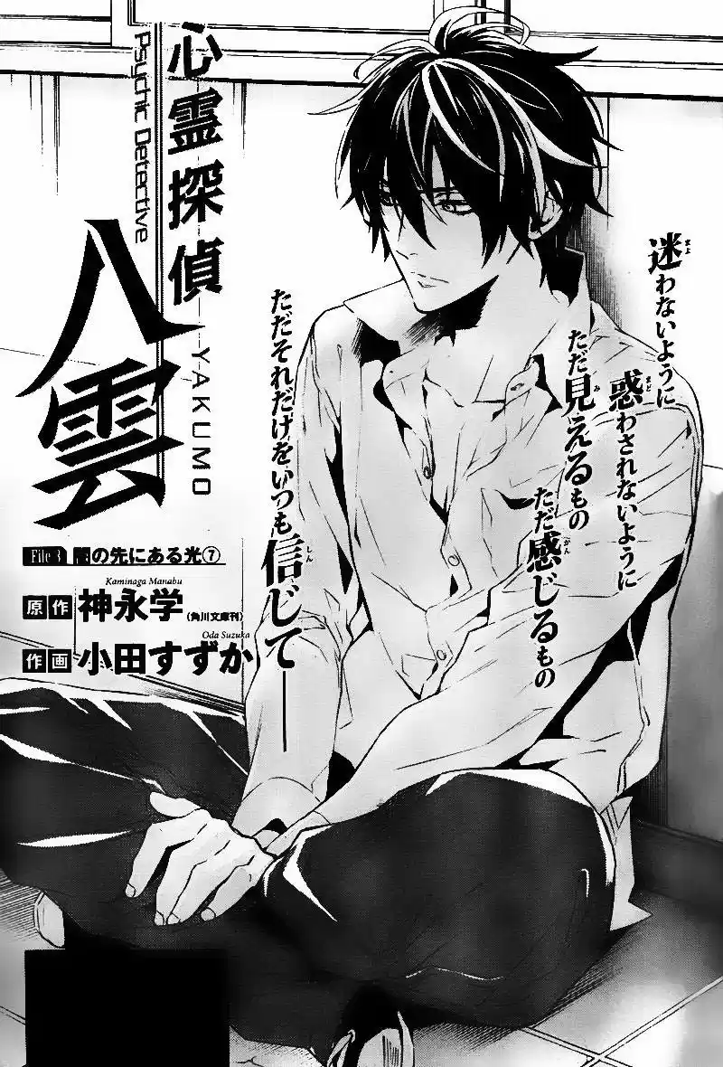 Shinrei Tantei Yakumo - Capítulo 20 - Página 5 - LectorTMOo