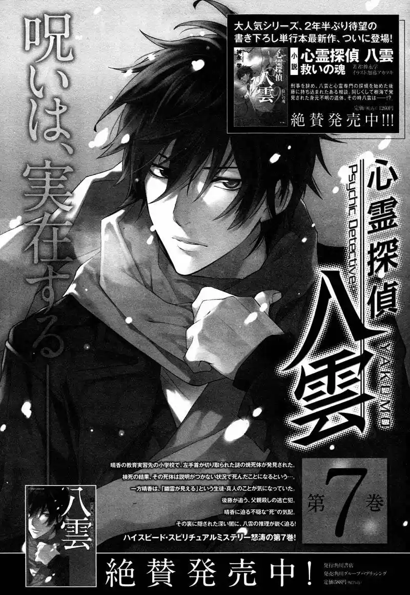 Shinrei Tantei Yakumo - Capítulo 35 - Página 1 - LectorTMOo