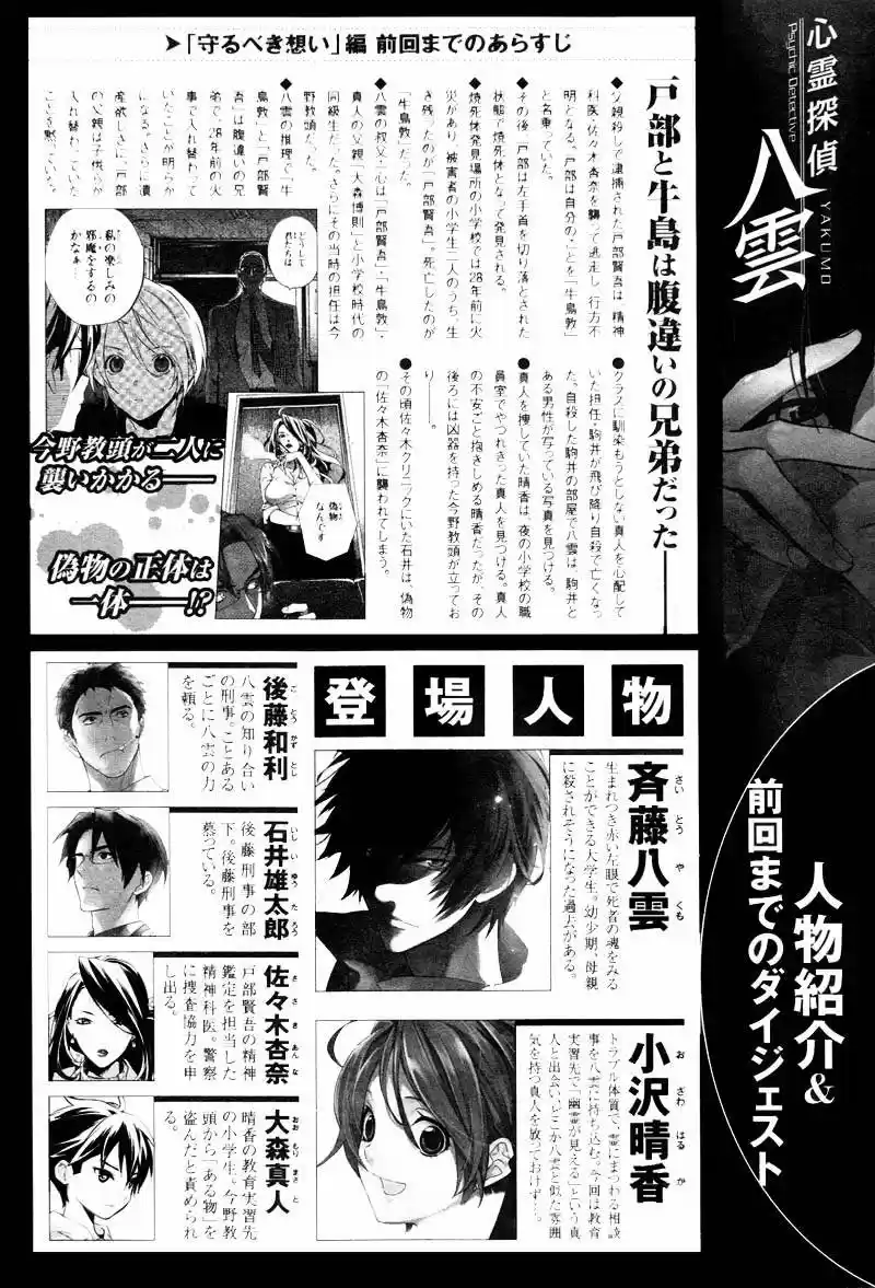 Shinrei Tantei Yakumo - Capítulo 35 - Página 2 - LectorTMOo
