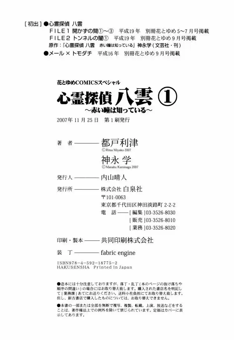 Shinrei Tantei Yakumo - Capítulo 4.5 - Página 40 - LectorTMOo