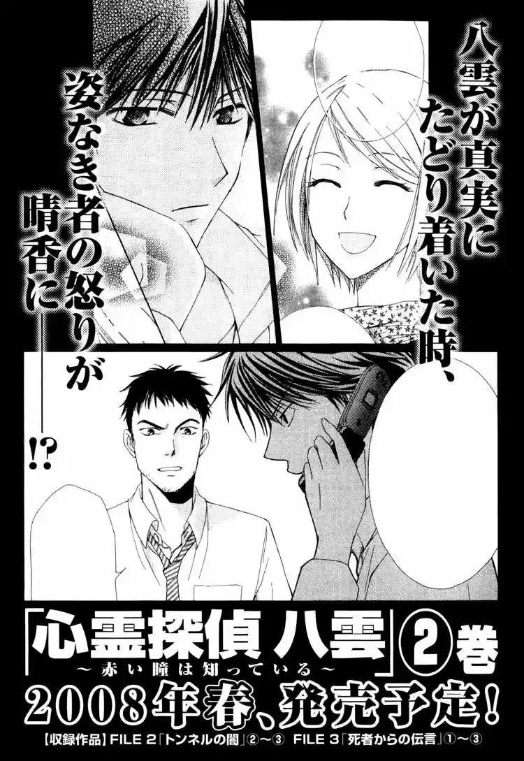 Shinrei Tantei Yakumo - Capítulo 4.5 - Página 42 - LectorTMOo