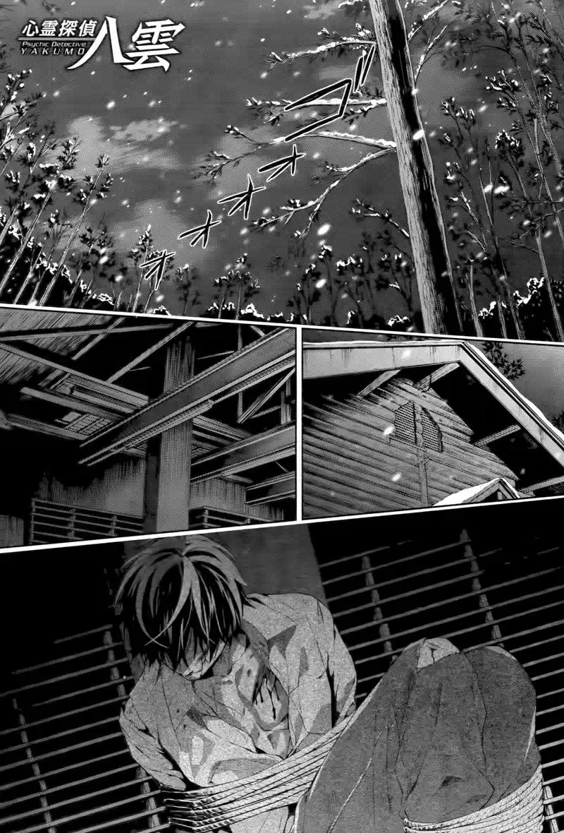 Shinrei Tantei Yakumo - Capítulo 45 - Página 2 - LectorTMOo